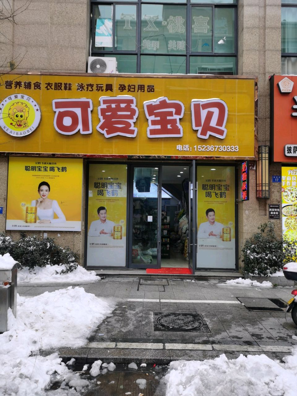 商城县可爱宝贝母婴用品生活馆(崇福大道店)