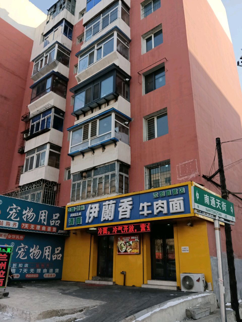 清真伊兰香牛肉面直营店(红巾小区店)