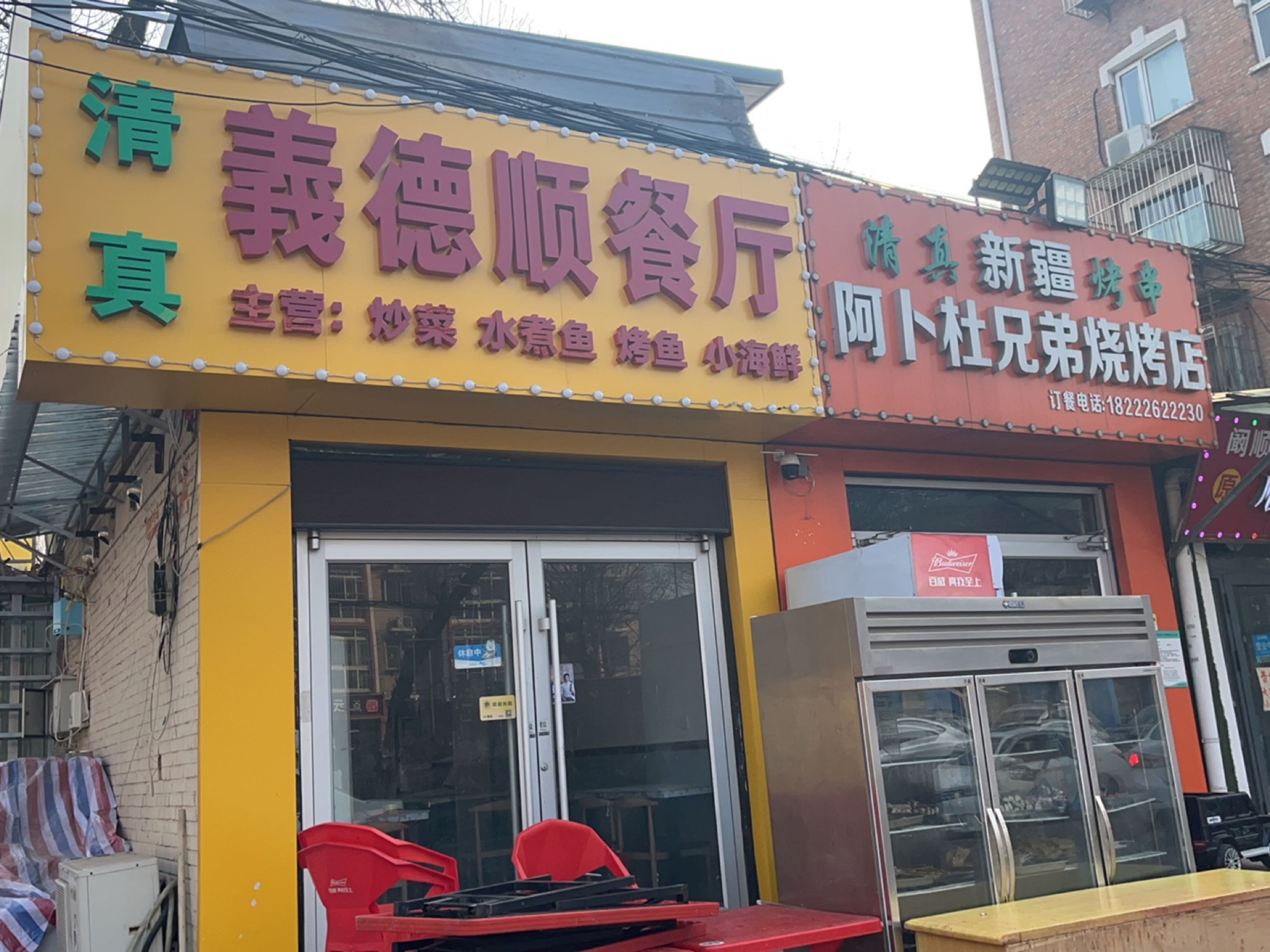 义德顺餐厅(富平里小区店)