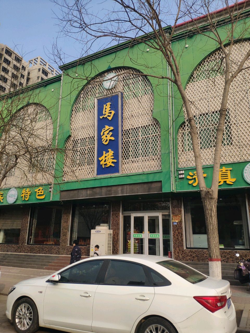 清真美食(富强小区店)