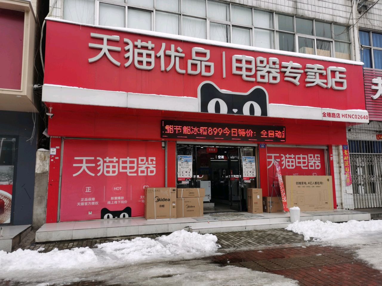 天猫优品电器专卖店(商城县金穗路店)