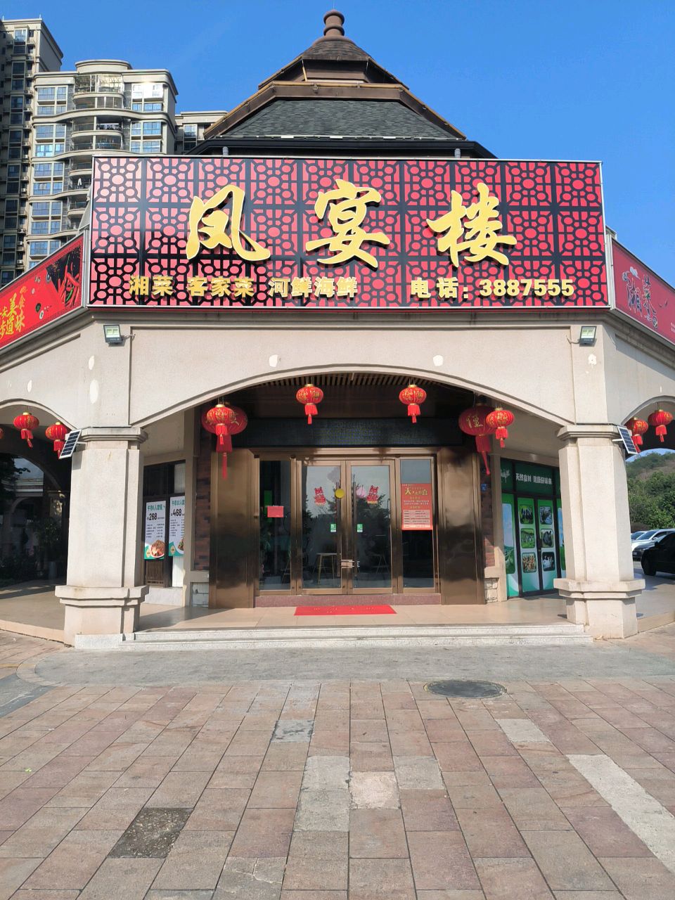 凤宴楼