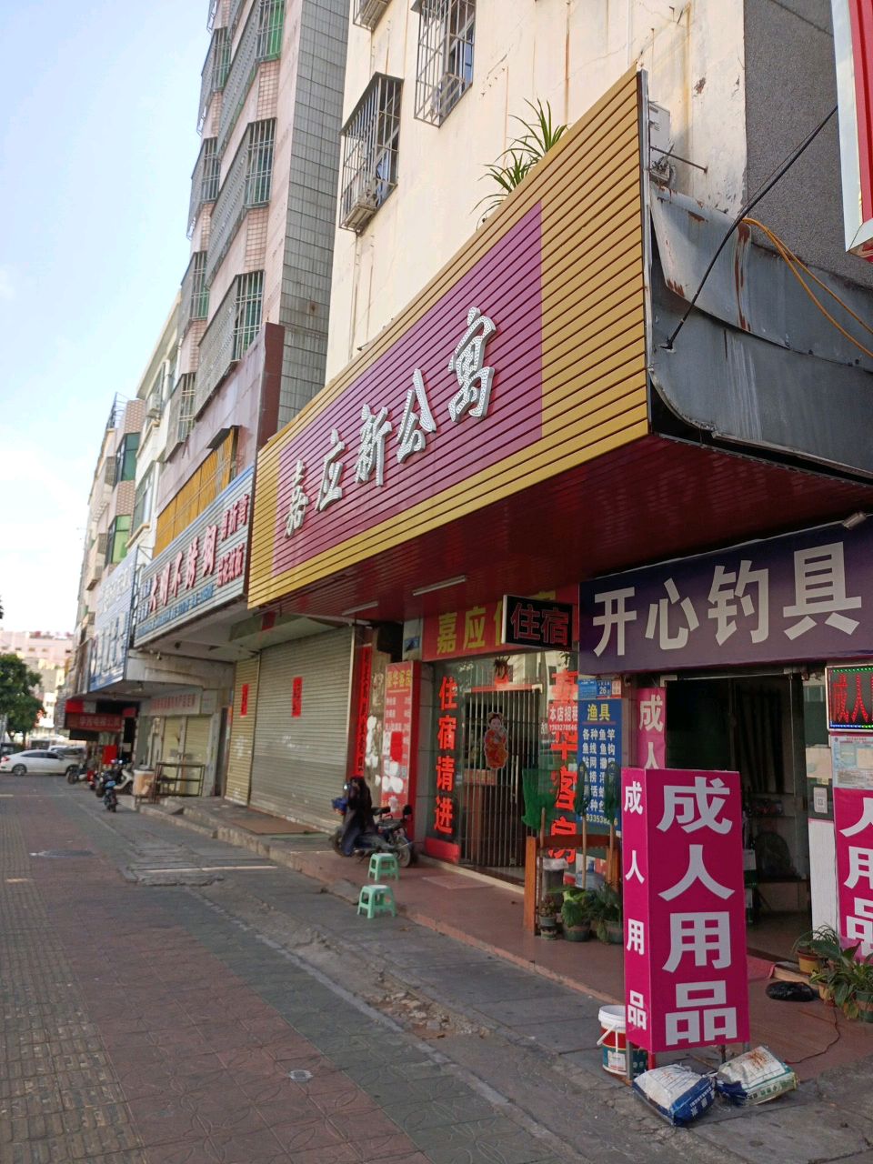 开心钓具店(大华二路)