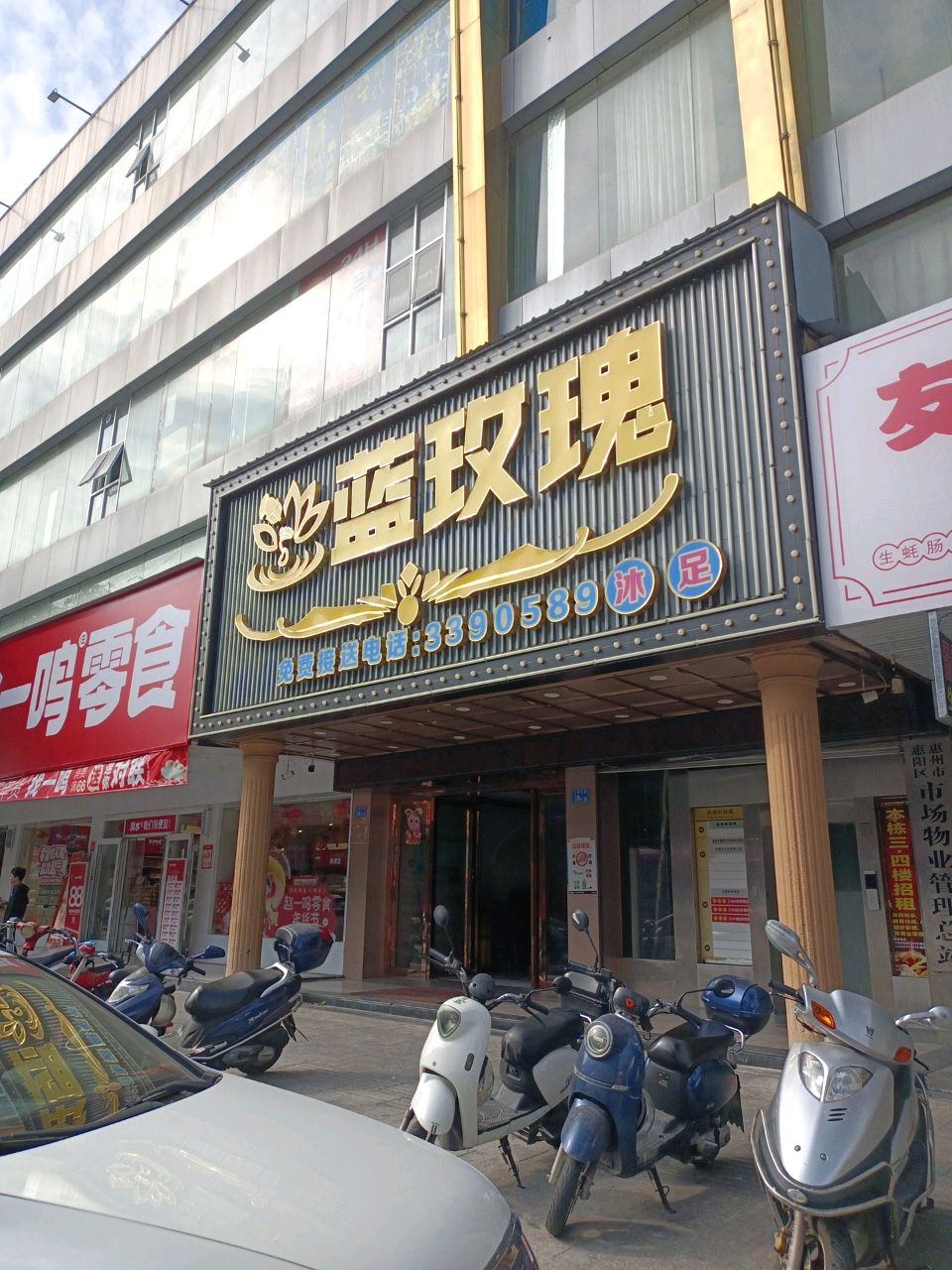蓝玫瑰娱乐会所(缤纷时尚城店)