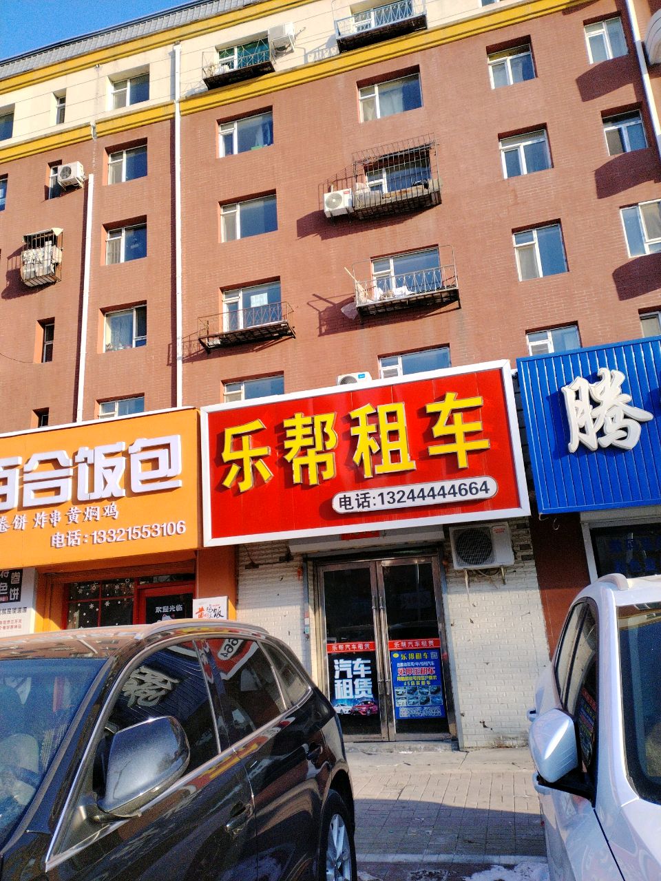 乐帮租车