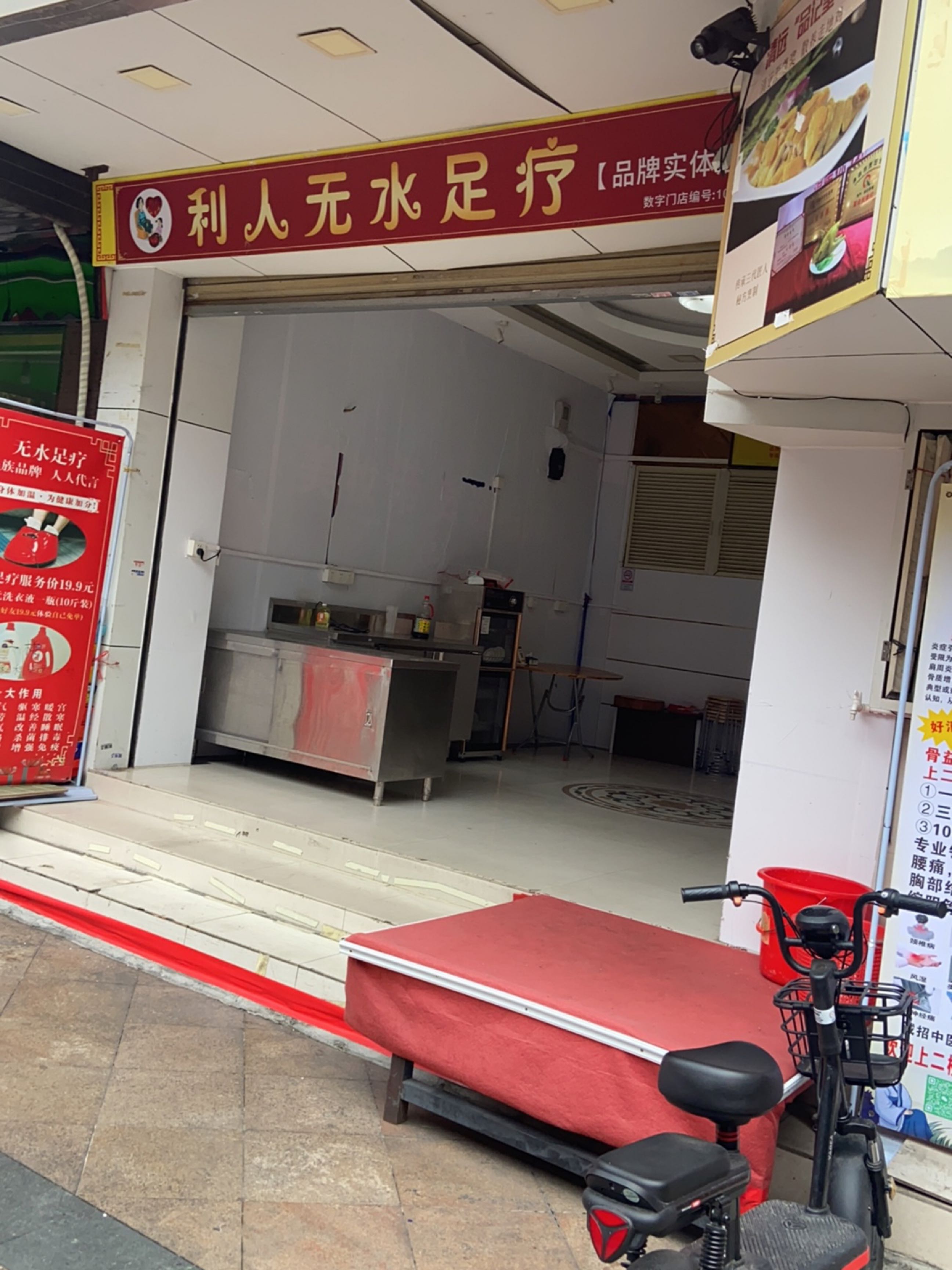 利人无水足浴