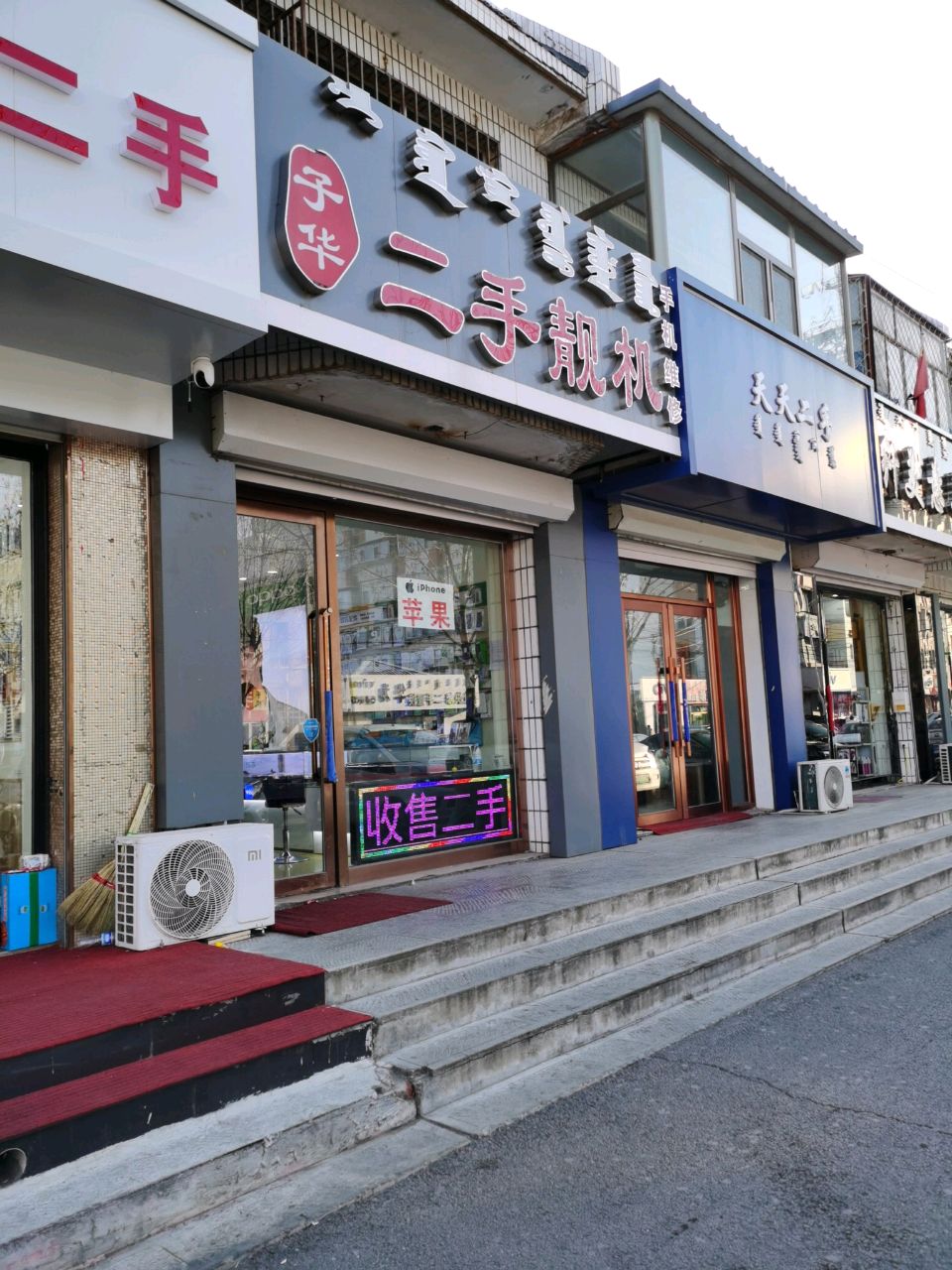 子华二手靓机