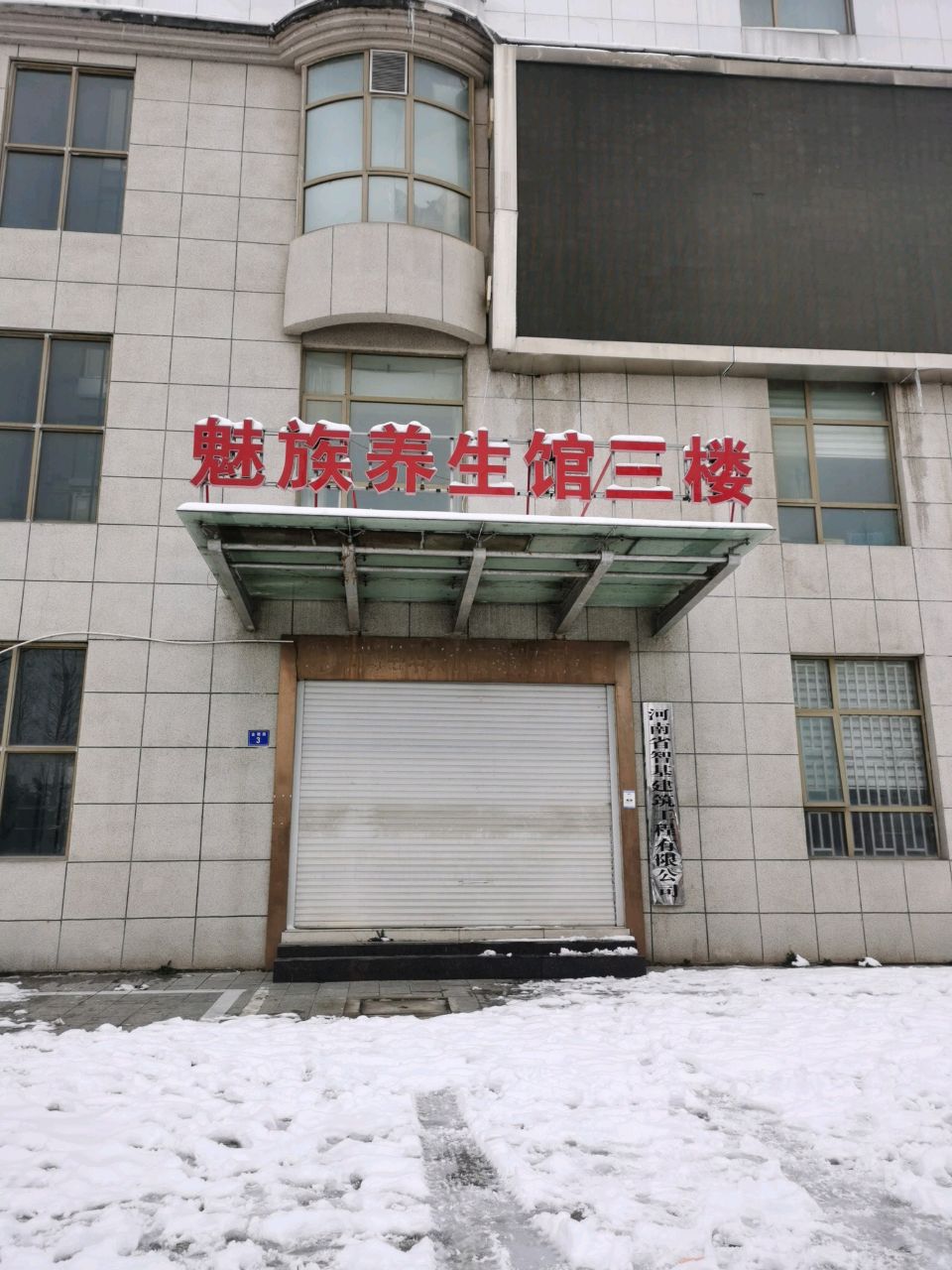 商城县河南省智基建筑工程有限公司