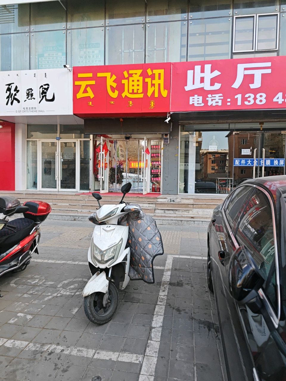 云飞通讯(哈达西街店)