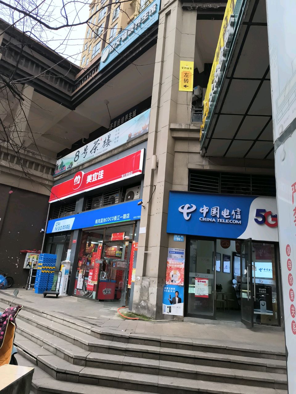 8号茶楼(蓝光·COCO香江1期店)
