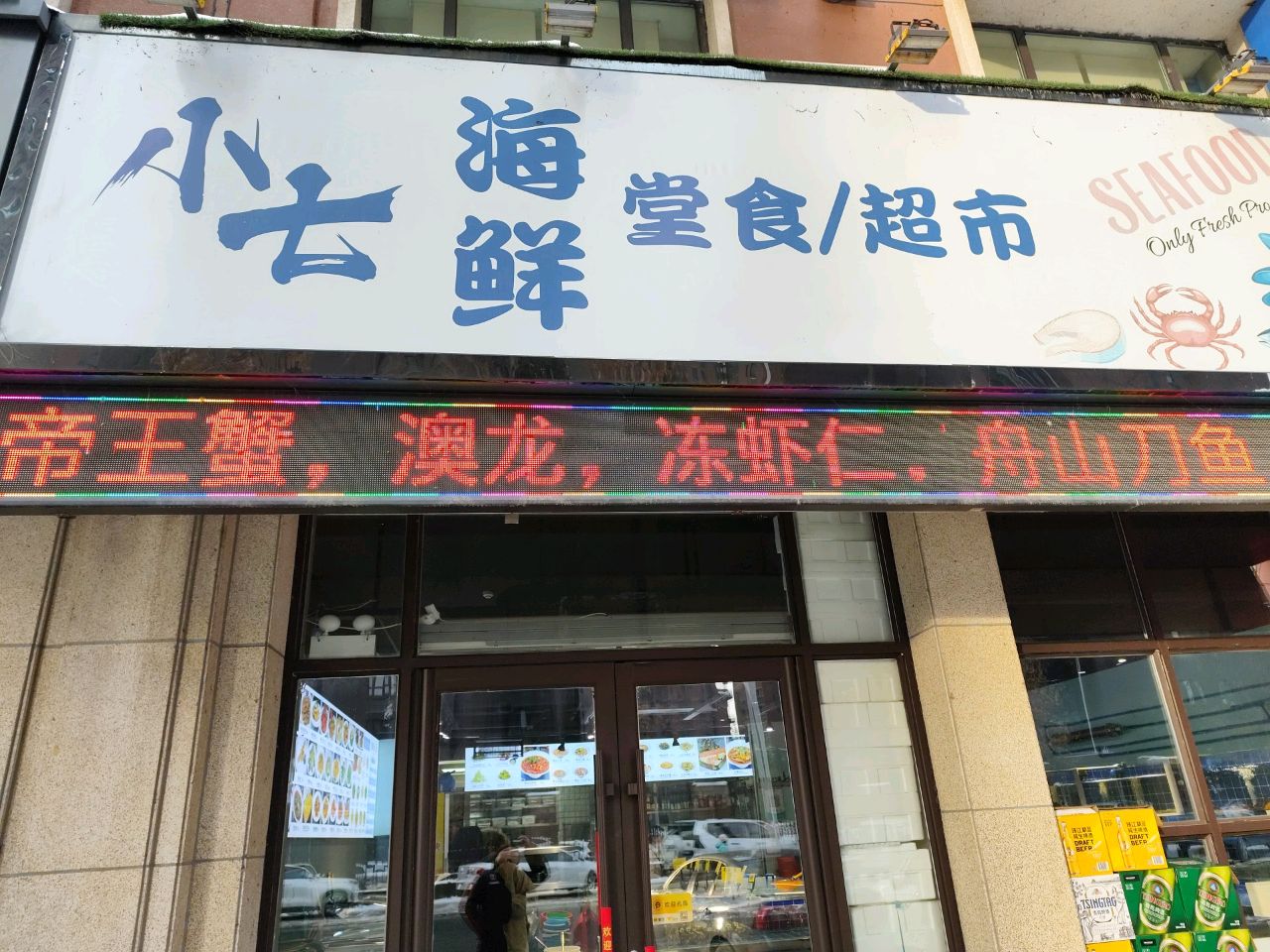 小七海鲜(吉丰东路店)