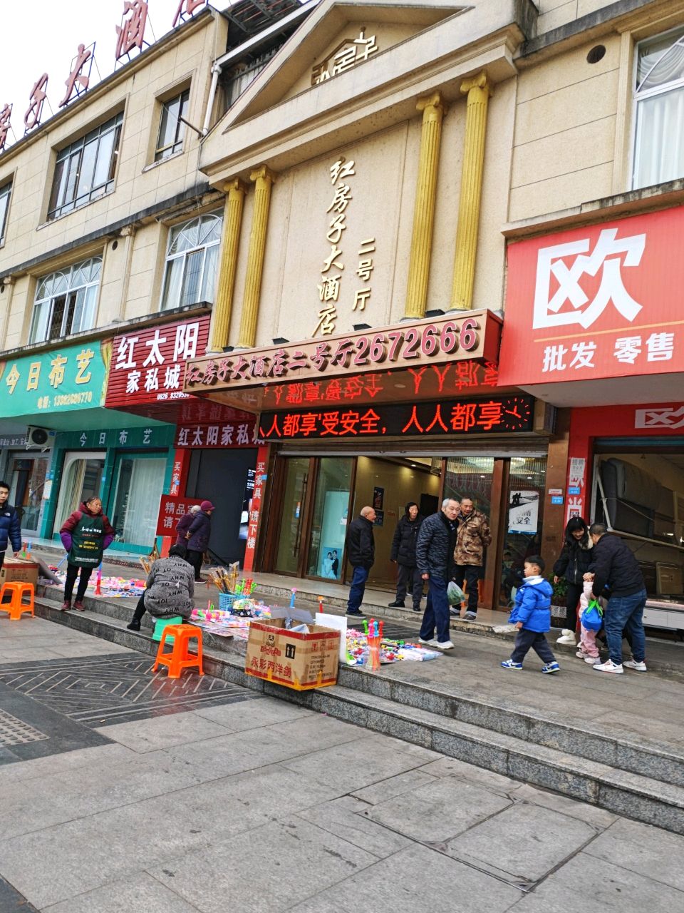 红房子大酒店(二号厅)