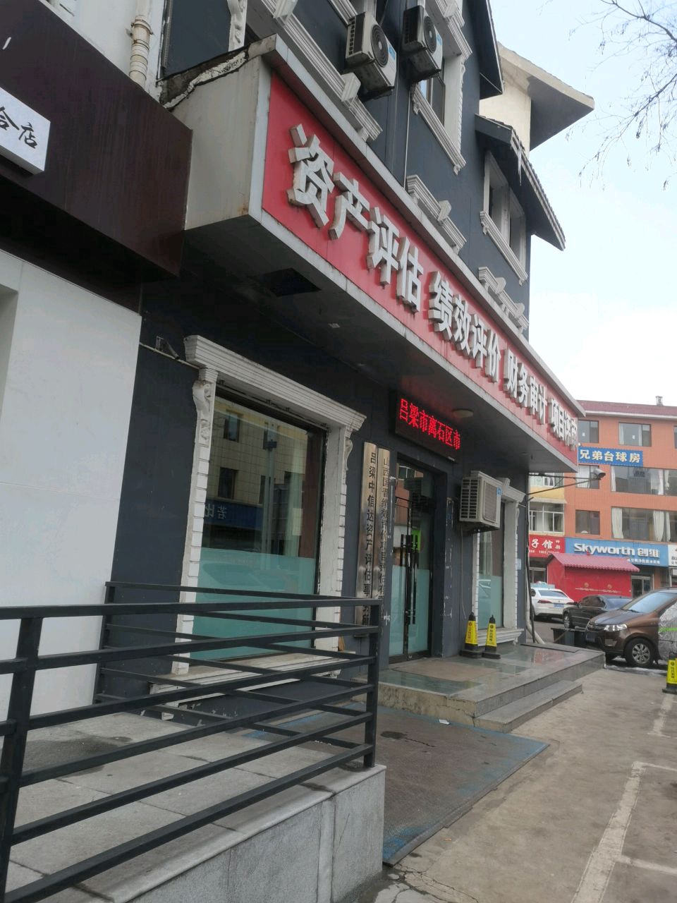 兄弟台球房