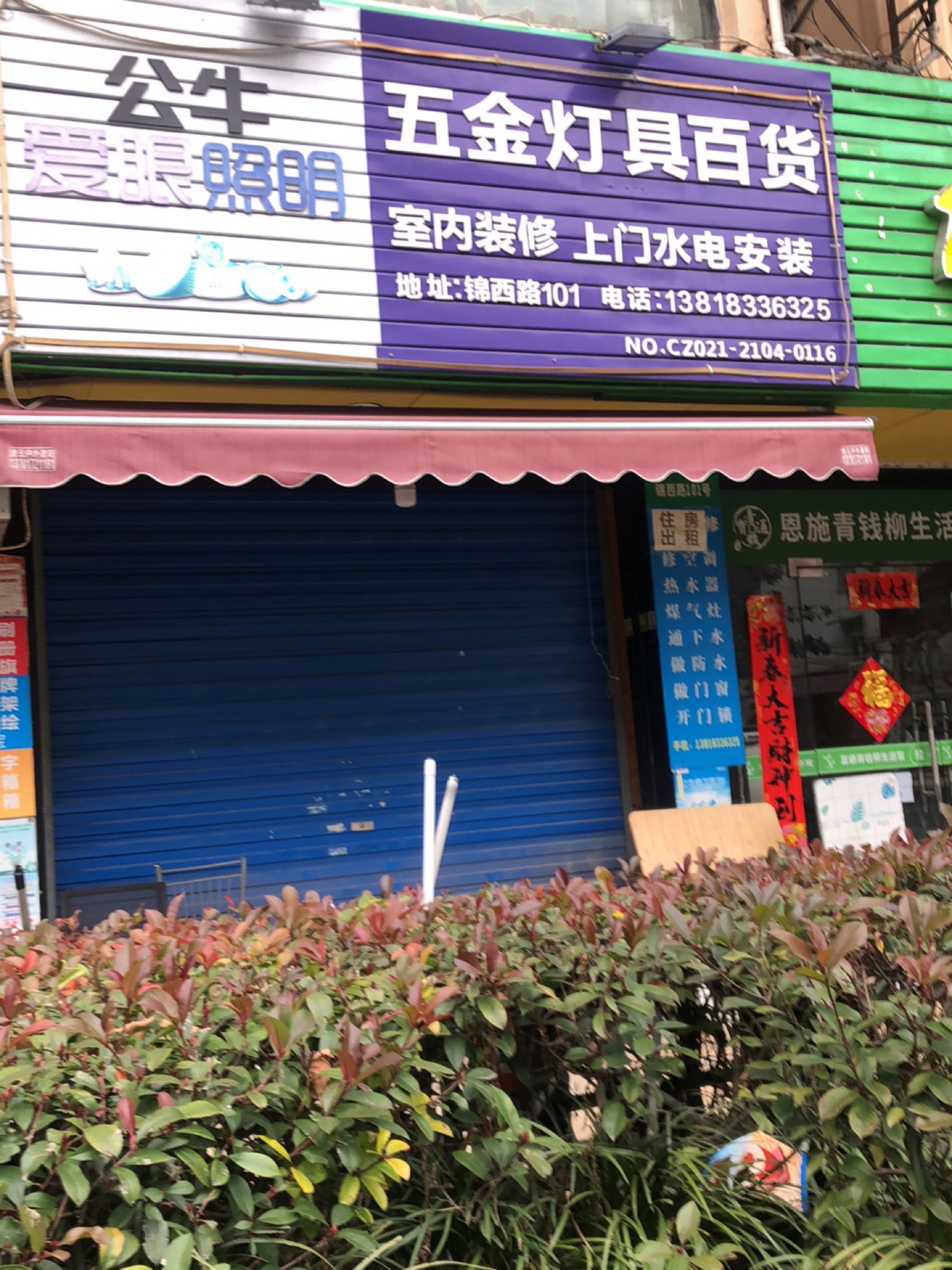 五金灯具百货