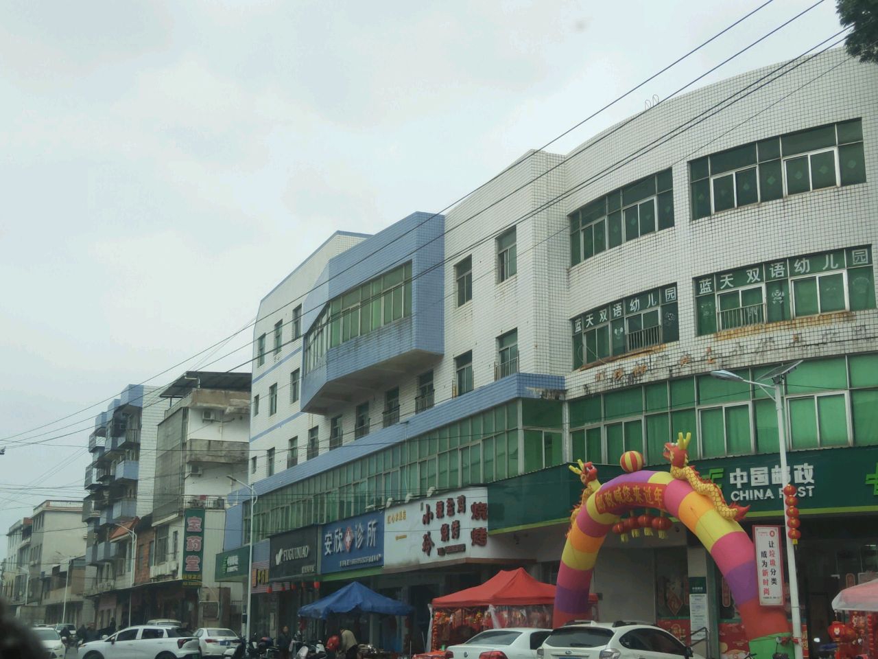 漳州市芗城安欣诊所