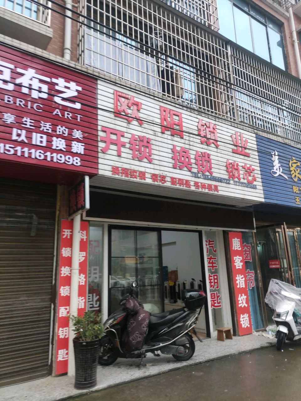 德施曼智能锁欧阳锁业开锁换锁(珍珠商贸城安置小区店)