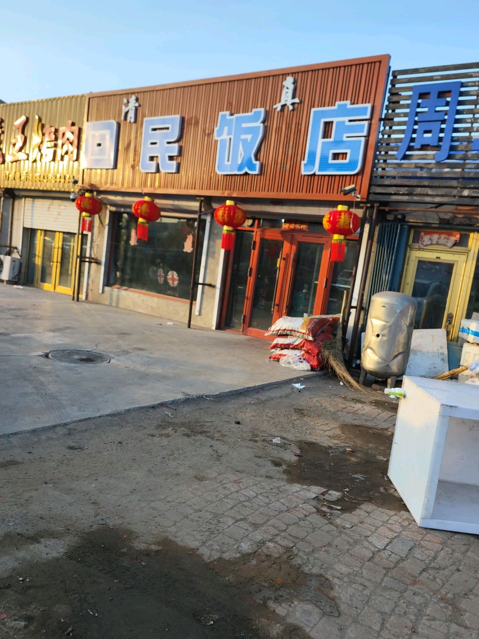 清真回民饭店