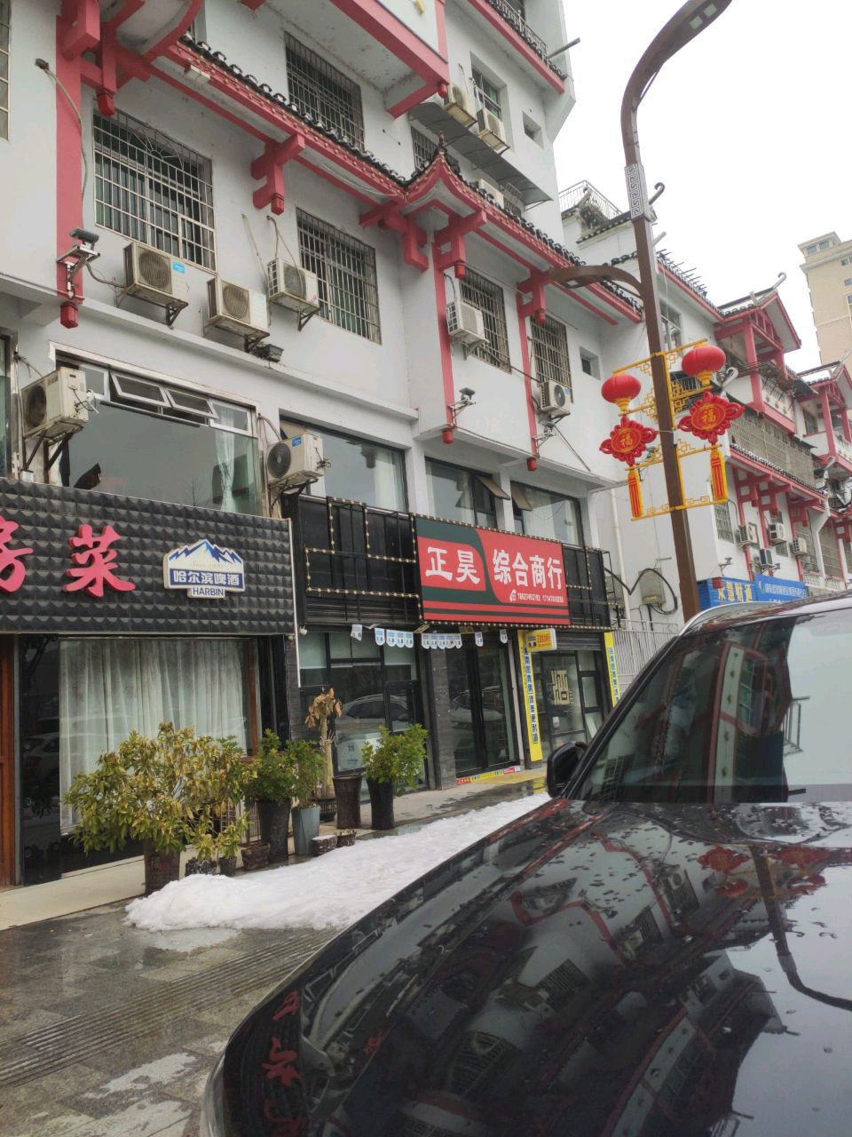 正昊综合商行