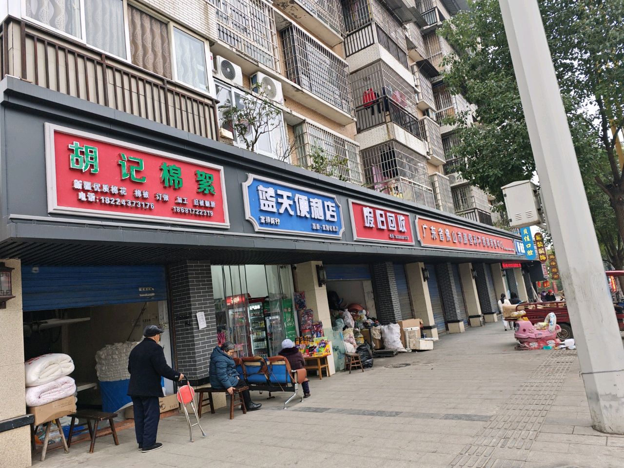 废旧会收