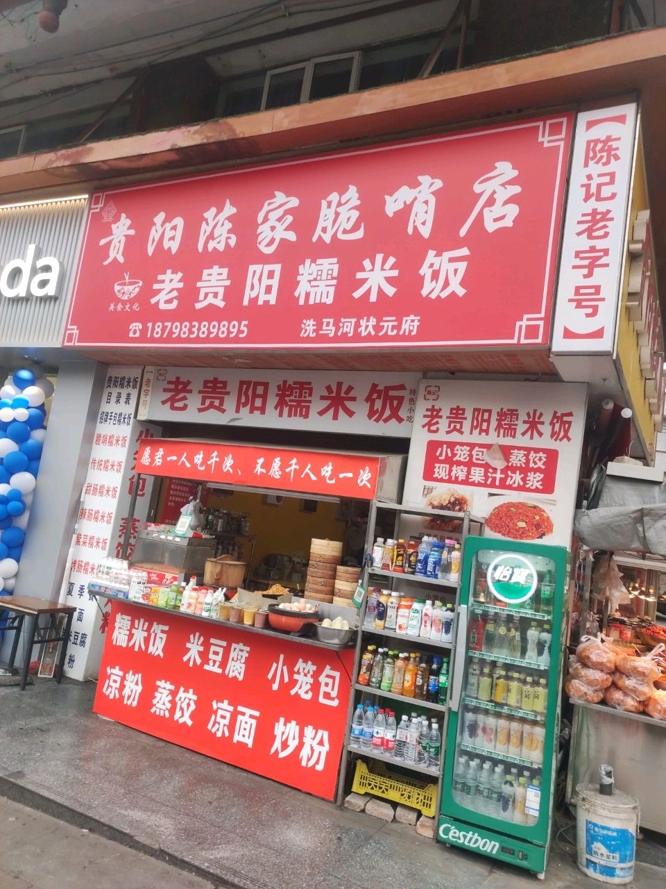 老贵阳糯米饭