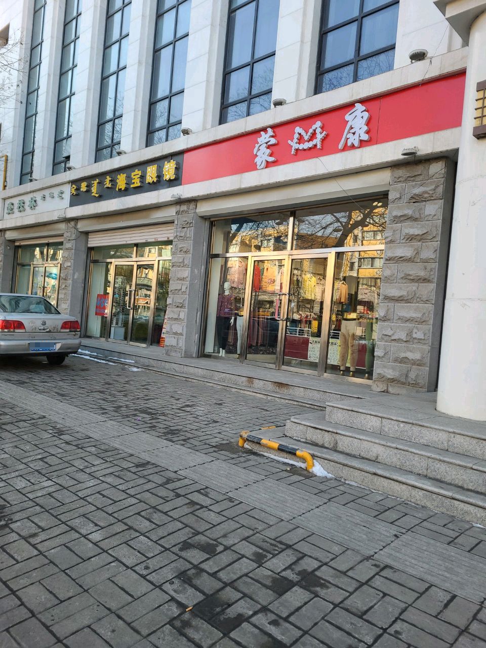 蒙康(通道南路店)