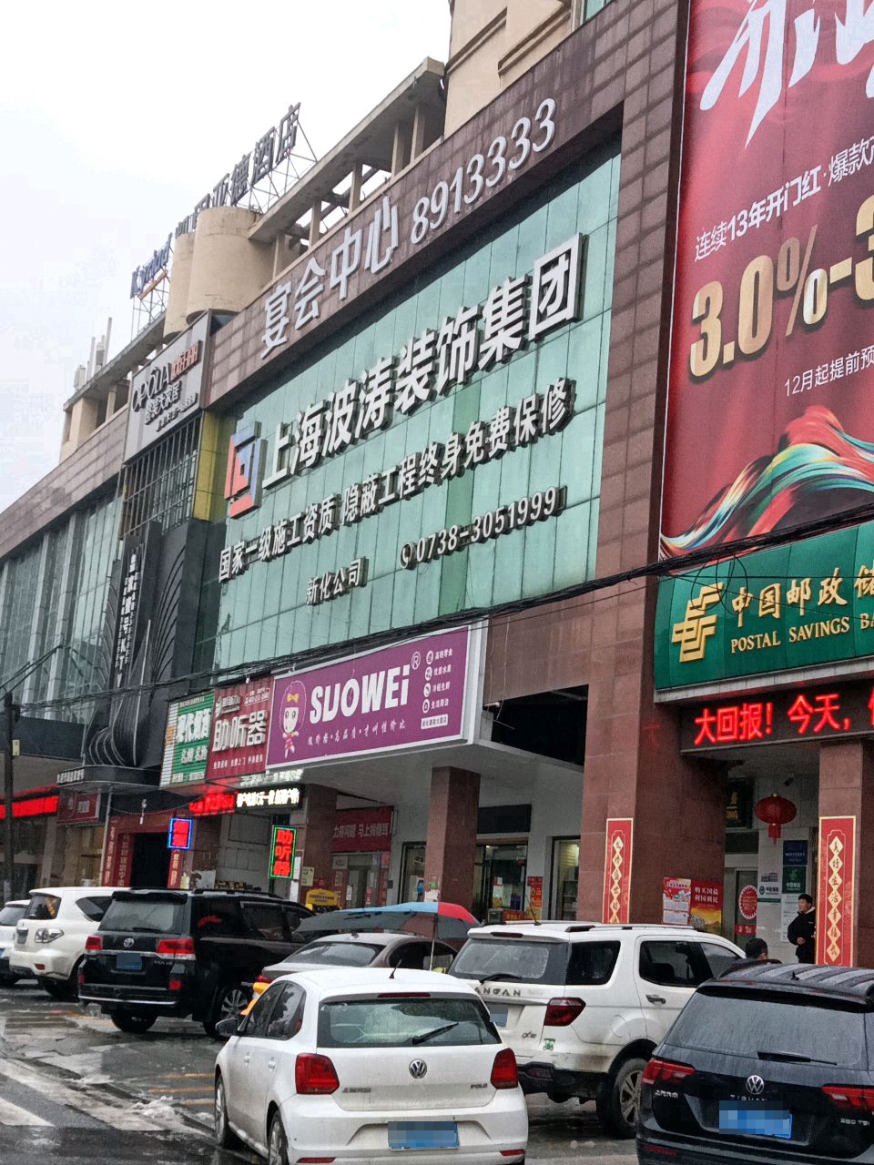 上海波涛装饰集团新化公司
