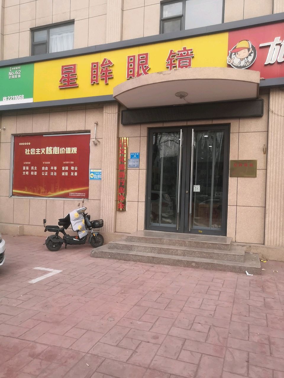 星眸眼镜