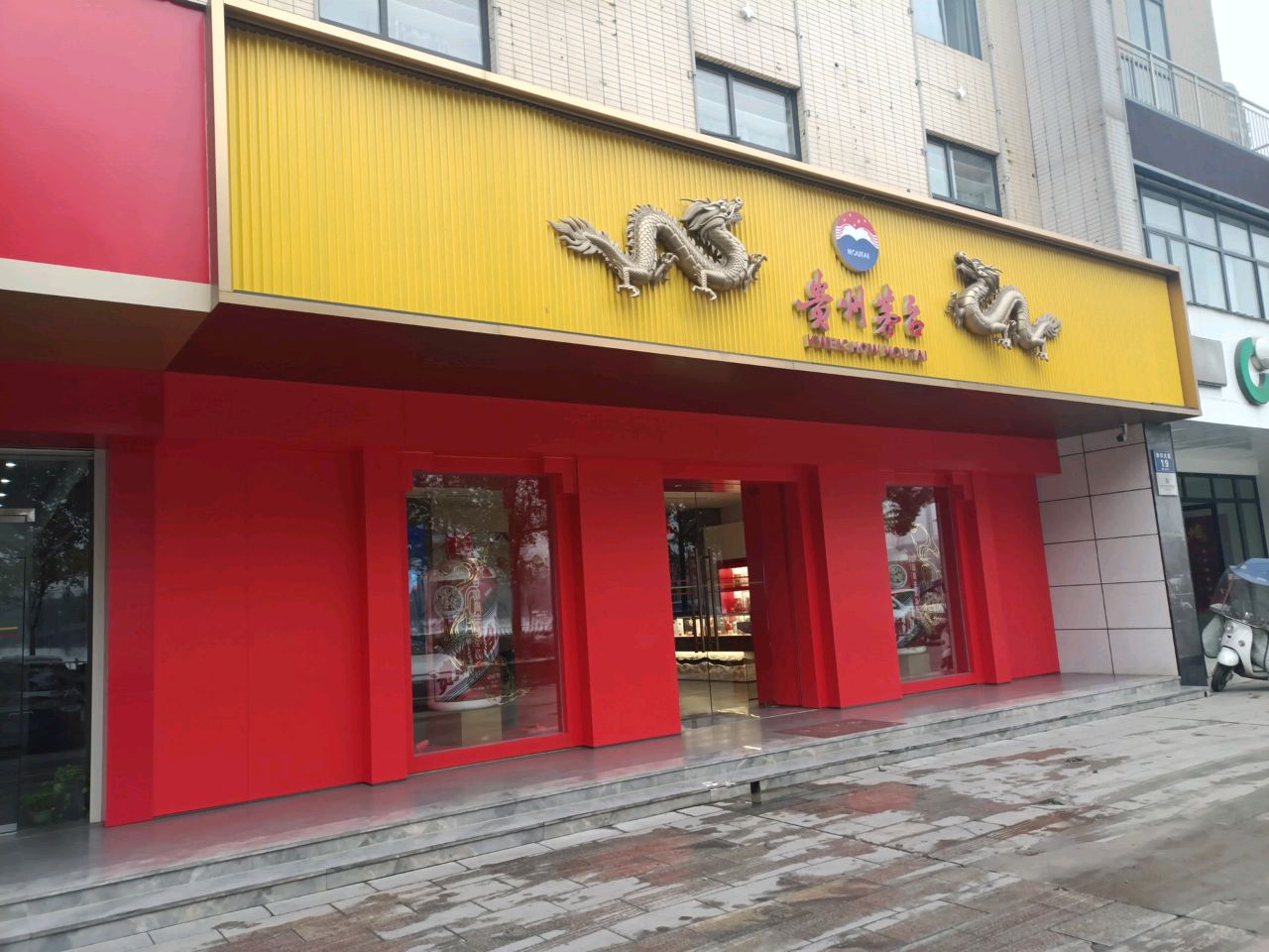 贵州茅台专卖店店(随州市神农大道店)