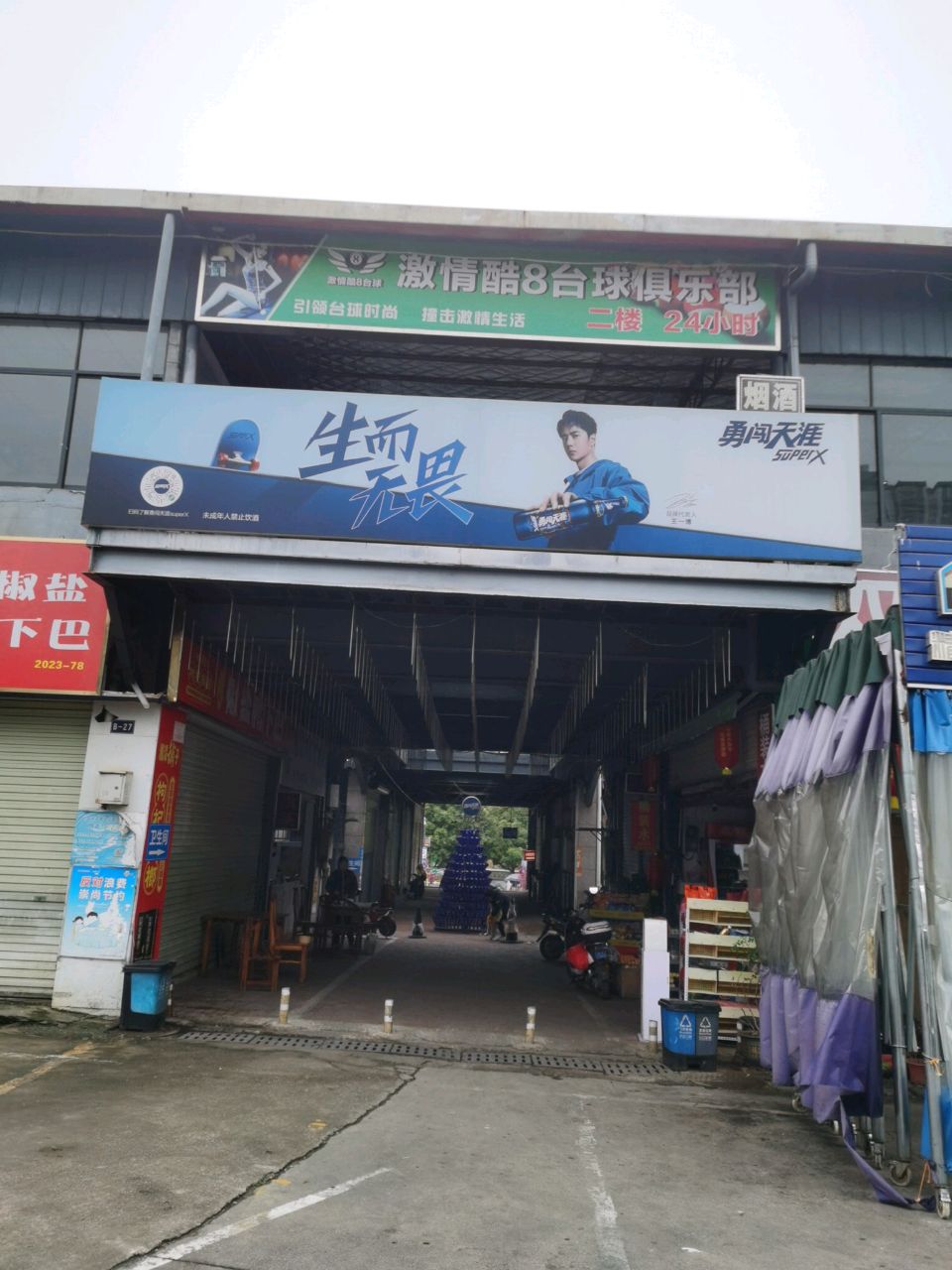 激情酷8台球(普罗旺斯店)
