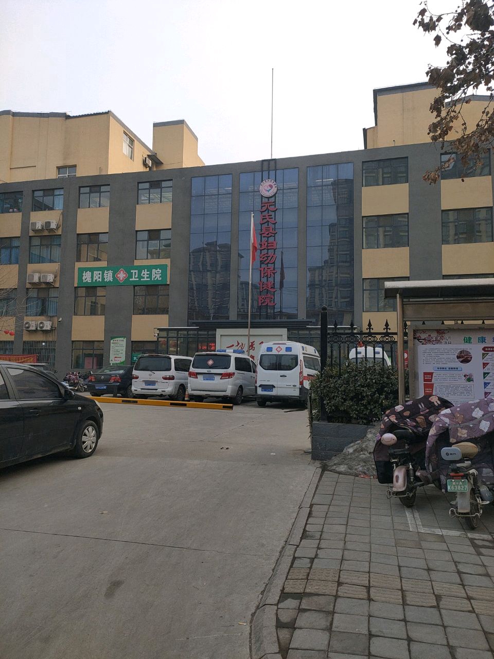 元氏县妇幼保健院