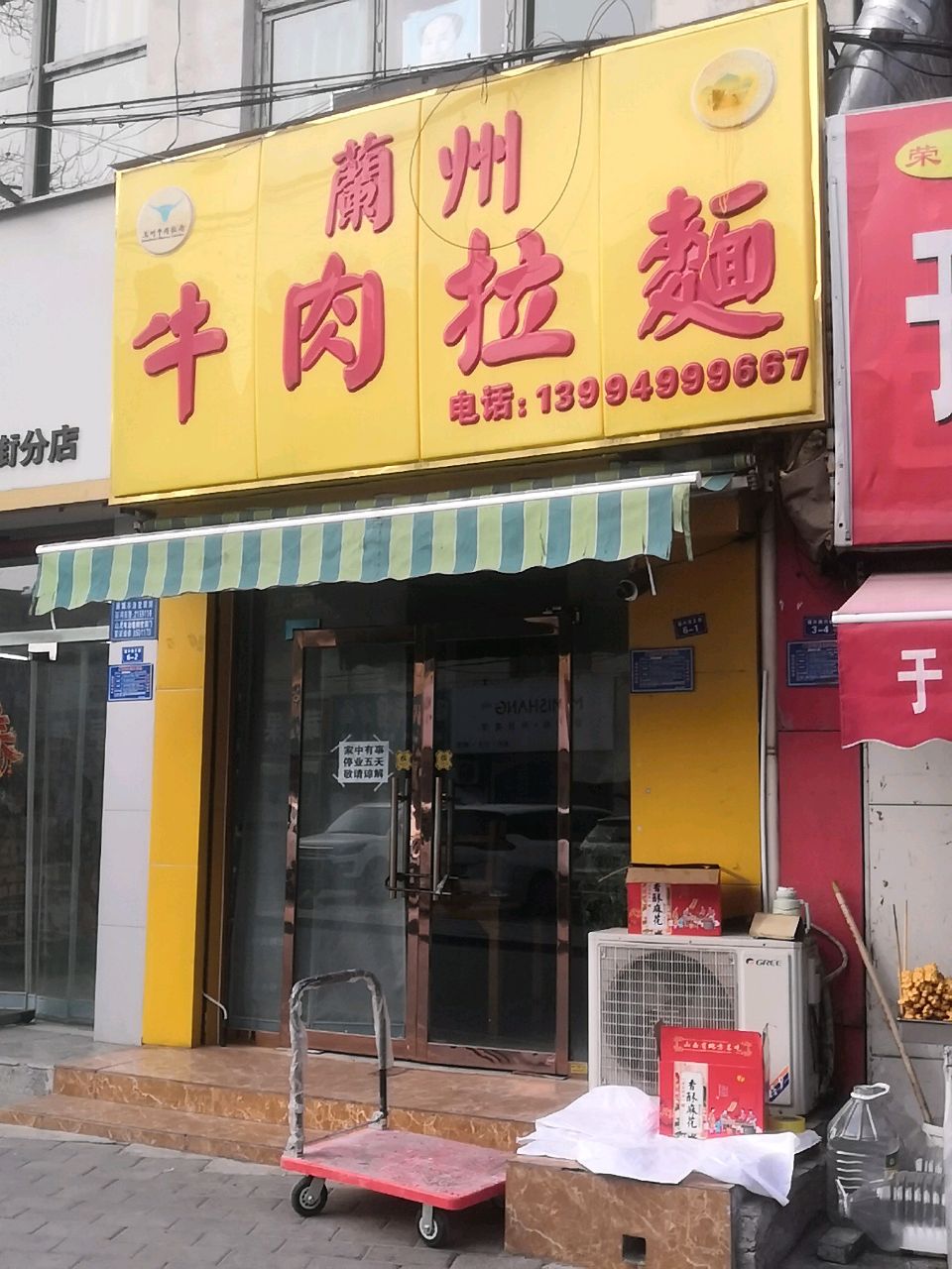清真兰州牛肉拉面(老东街店)