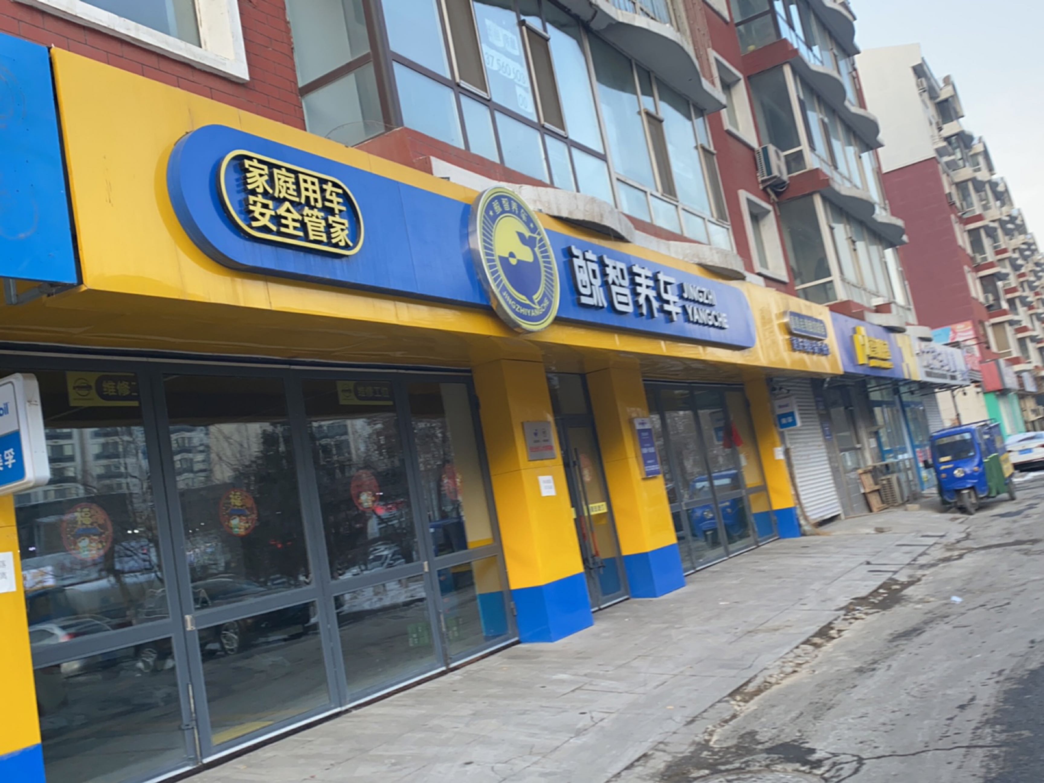 鲸智养车(武汉路店)