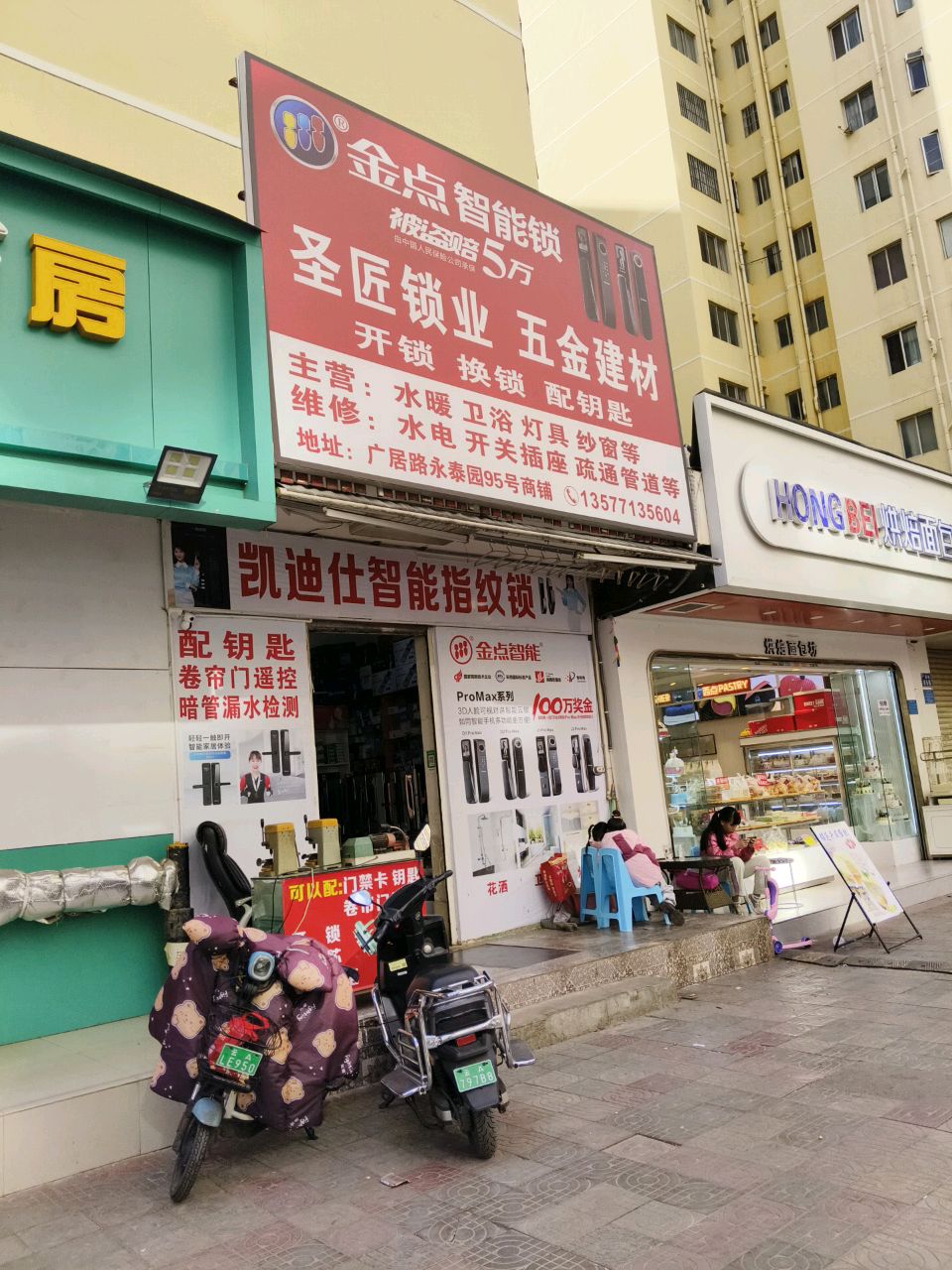 圣匠开锁五金建材(新亚洲体育城片区)