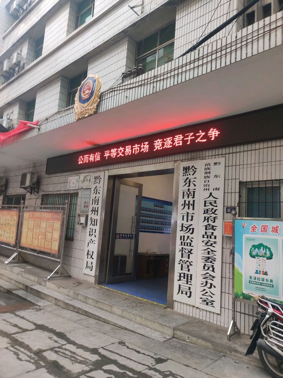 黔东南苗族侗族自治州人民政府食品安全委员会办公室