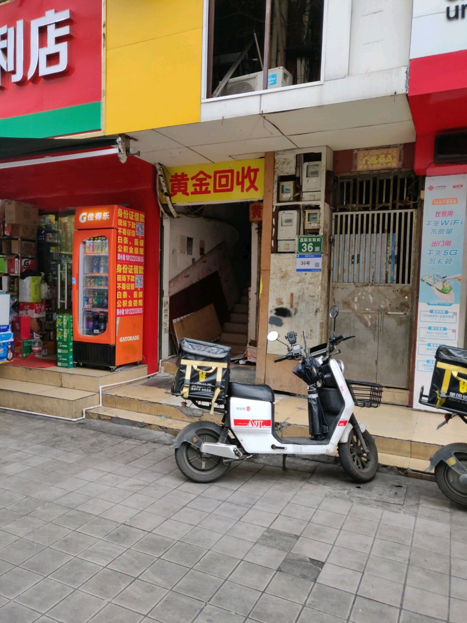 黄金回收(荔联东联街店)