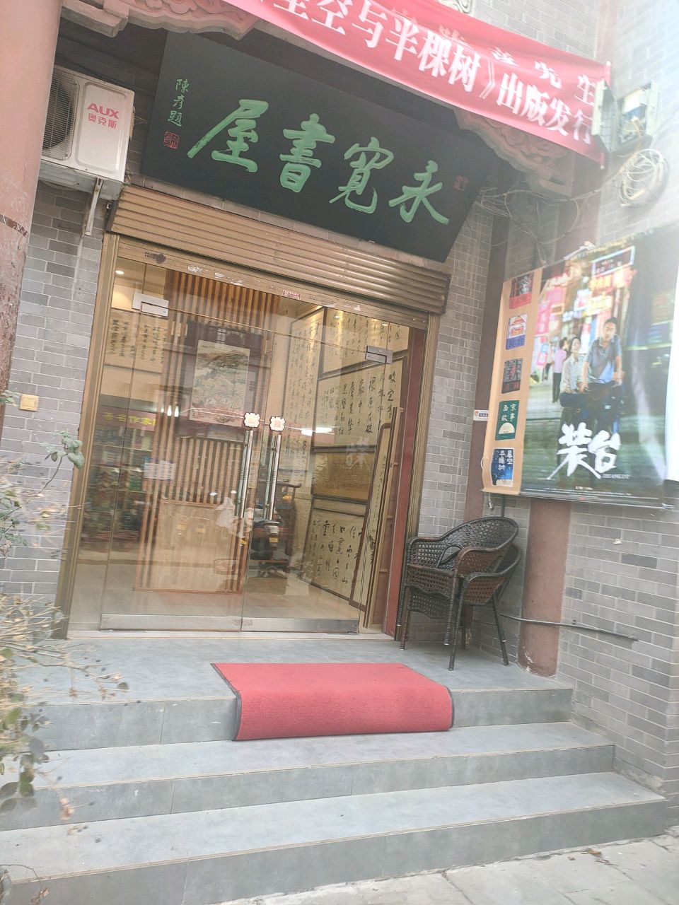 永宽书屋