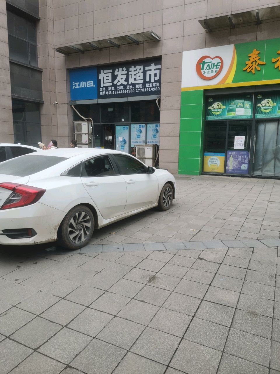 恒发超市(世界风味美食街店)
