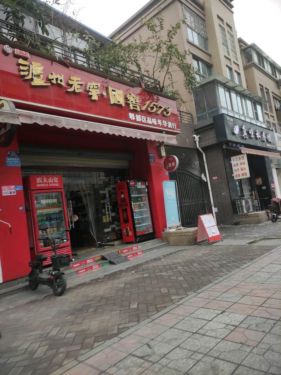 国窖1573新都区品味年华酒行