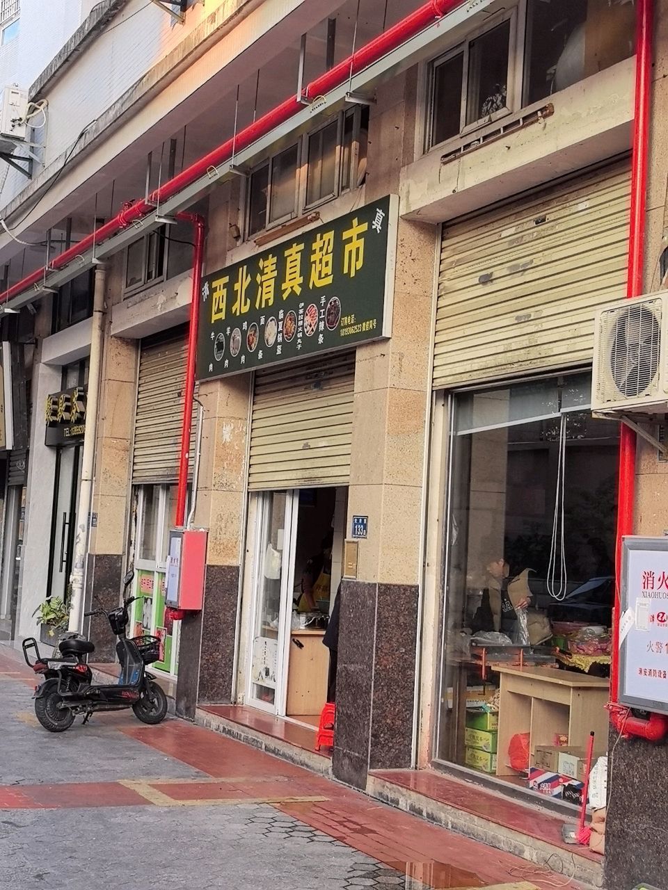 清真西北清真超市(中铁·海湾豪园店)