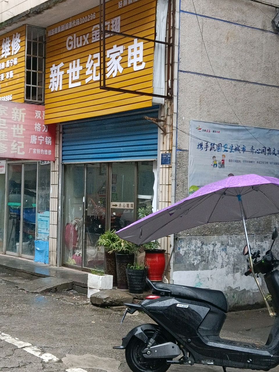 新世纪家电维修