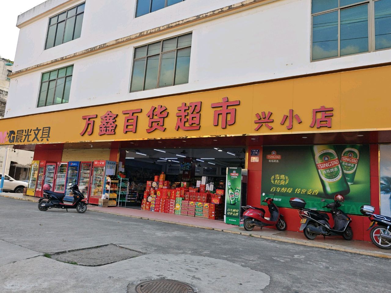 万鑫百货超市(兴小店)