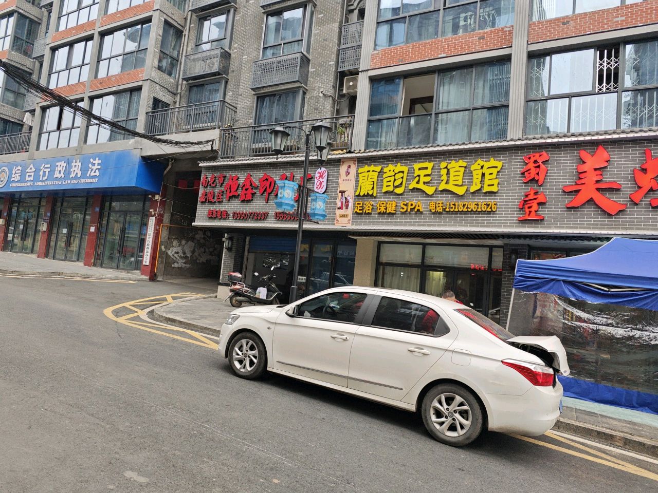 兰韵足道馆