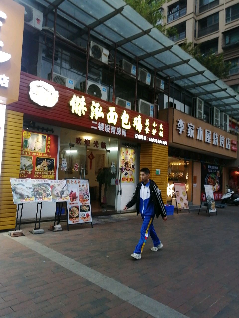 杰泓面包鸡火锅(御雅园店)