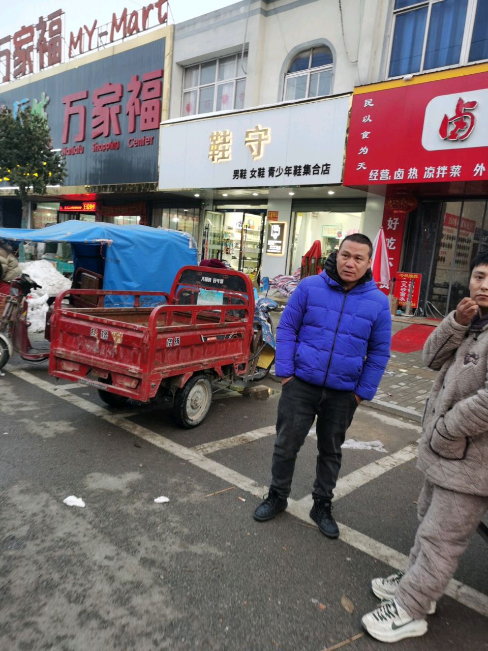 万乐家