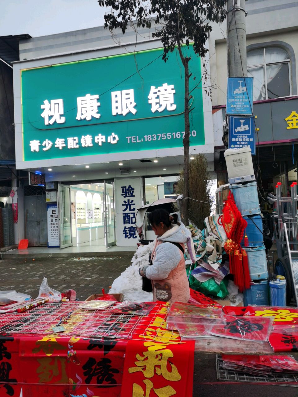 视康眼镜(文苑路店)