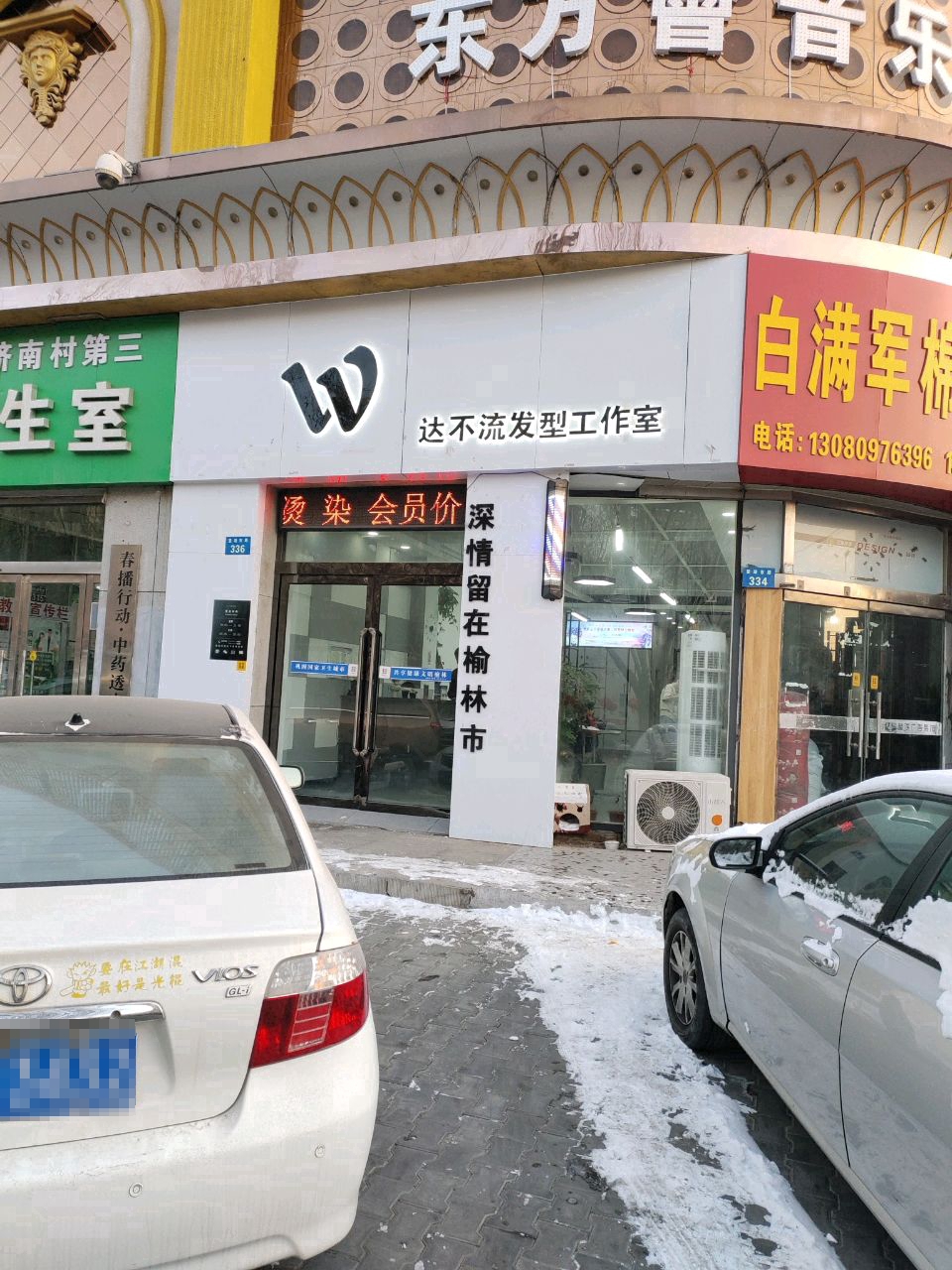 东方会音乐唱吧