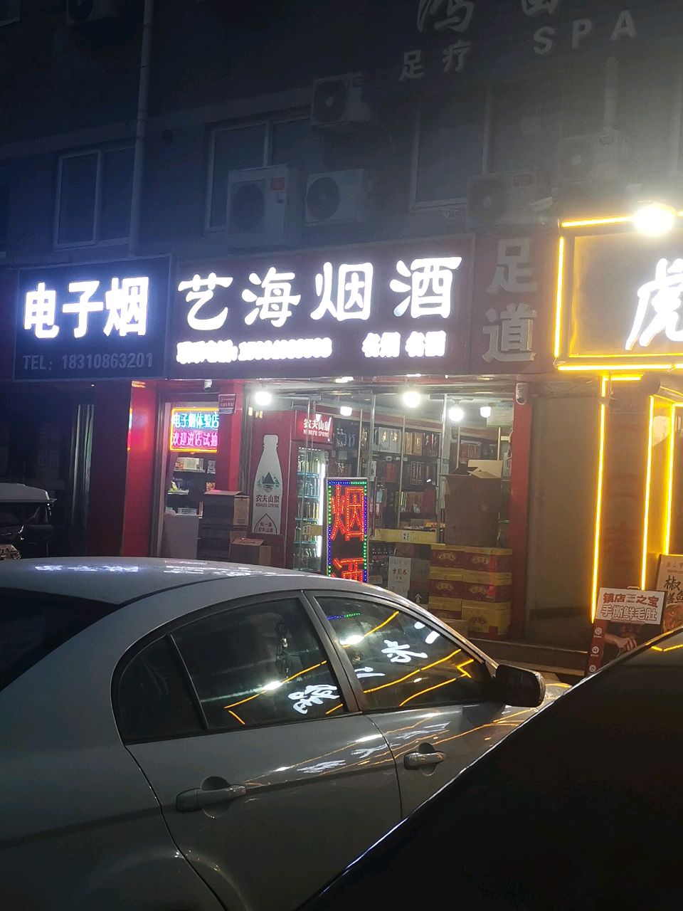 电子烟铺(文博家园店)