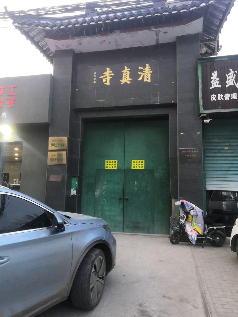 寺真清