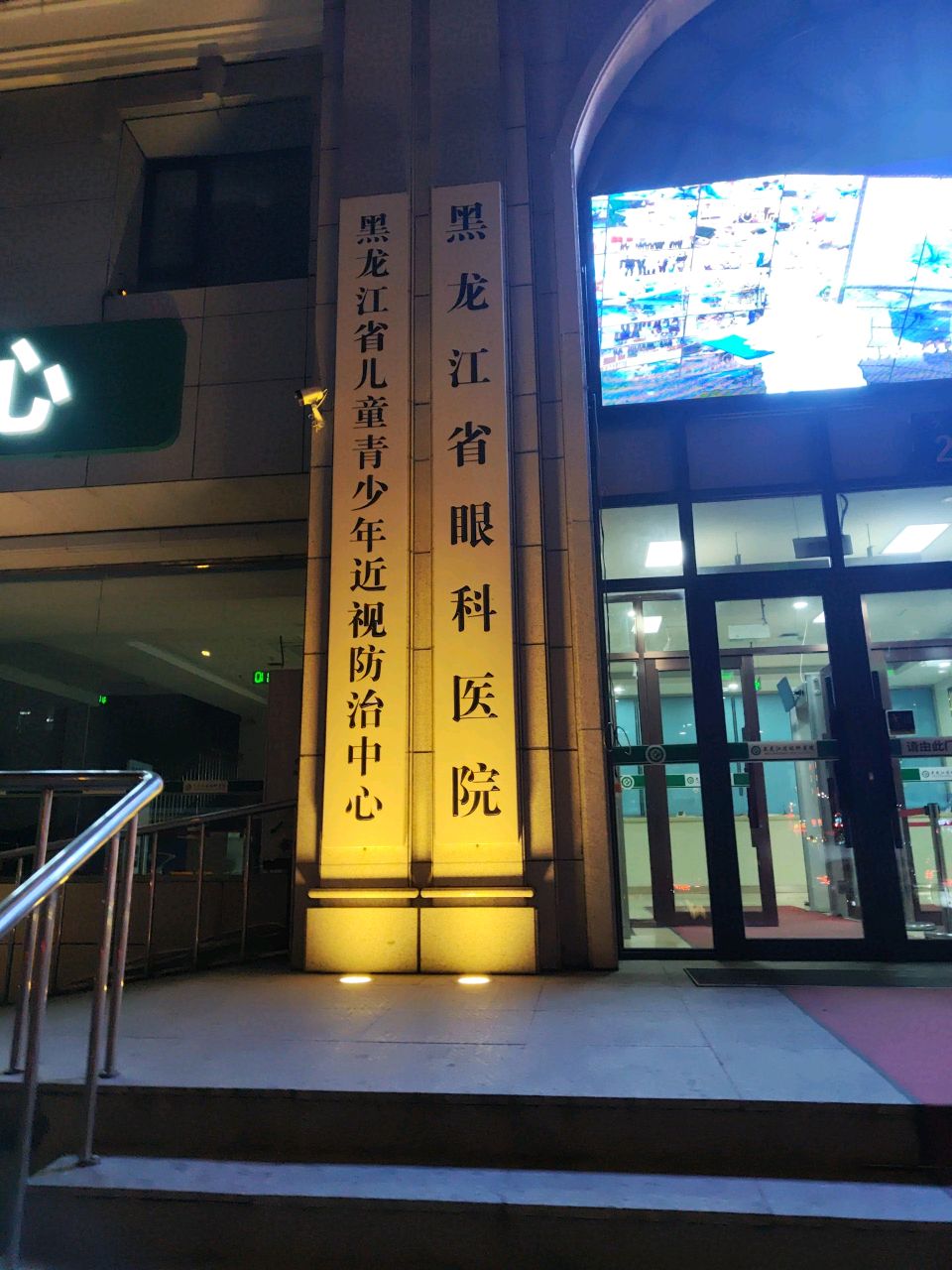 黑龙江省眼科医院(东院区)