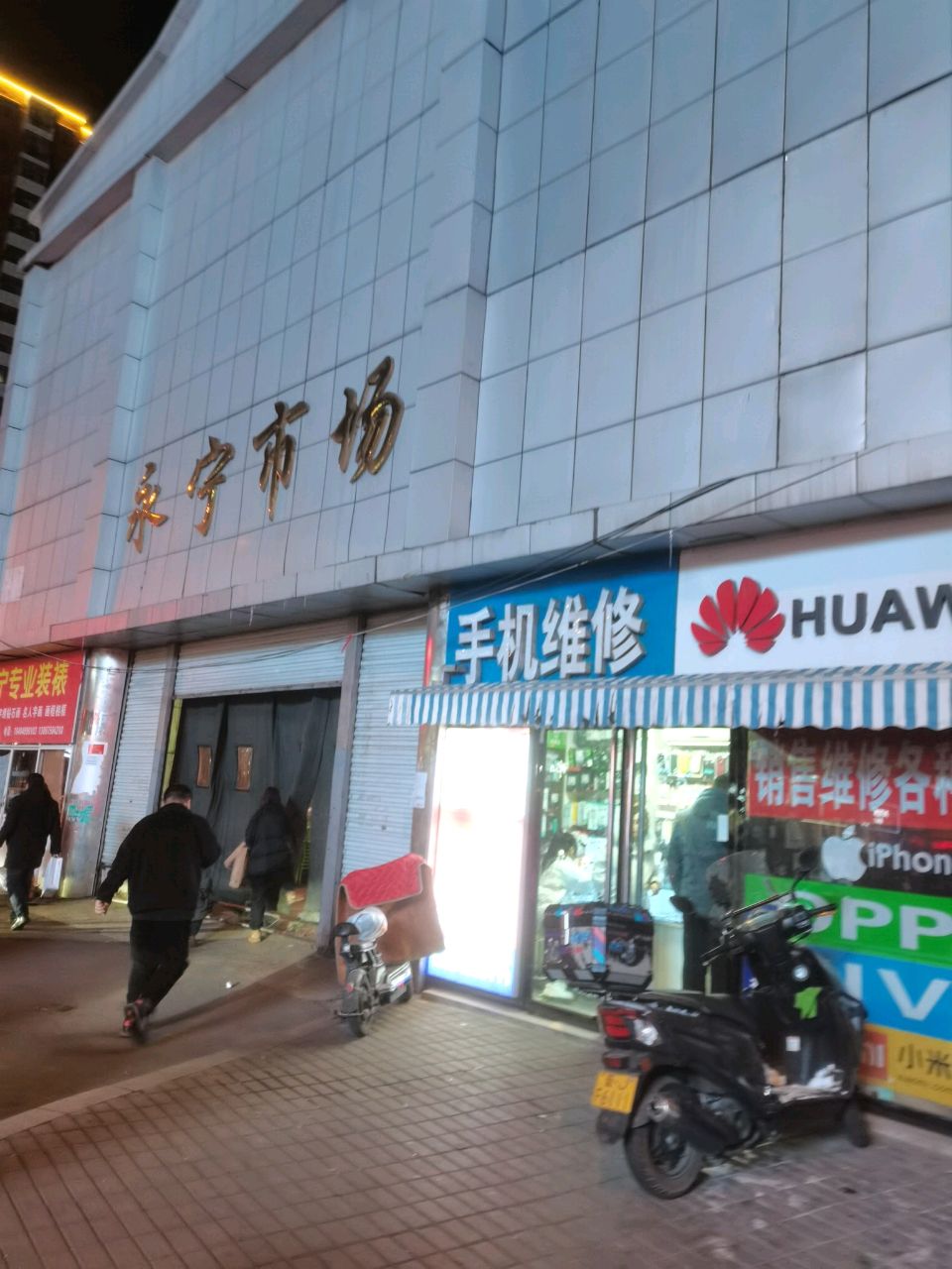 手机维修二手销售